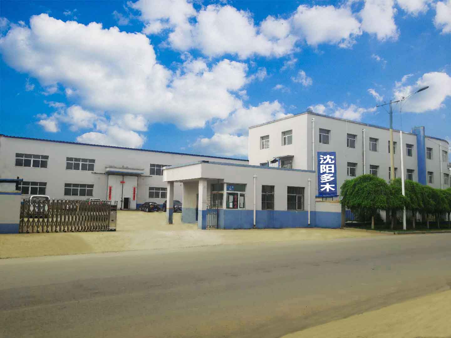 沈陽多木焊業(yè)基地 上海多木實(shí)業(yè)